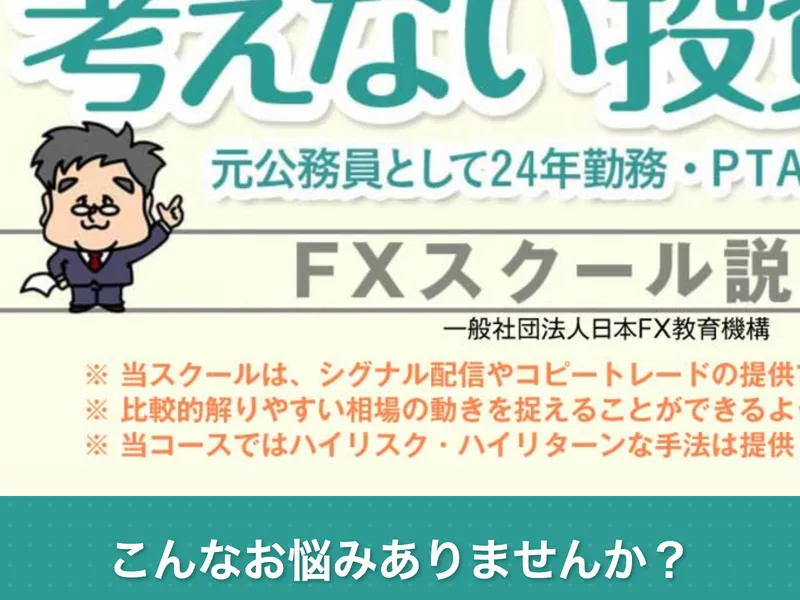 タケルFXスクールの広告サイトに「FXスクール説明会」の案内が書かれている
