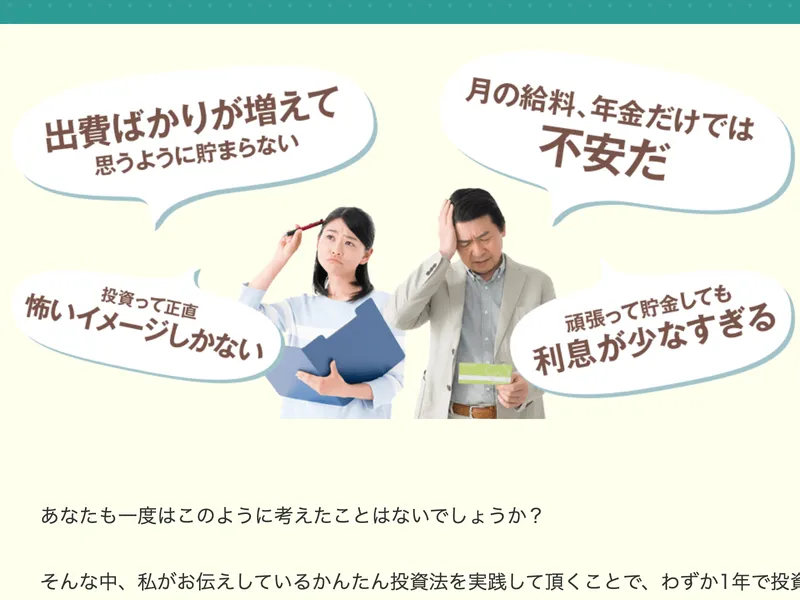 タケルFXスクールの広告サイトに「こんなお悩みありませんか?」として「出費ばかりが増えて貯まらない」「月の給料では不安」等の悩みが並んでいる