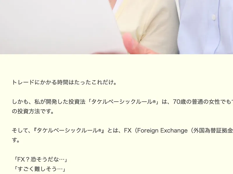 タケルFXスクールの広告サイトに掲載された受講者のイメージ