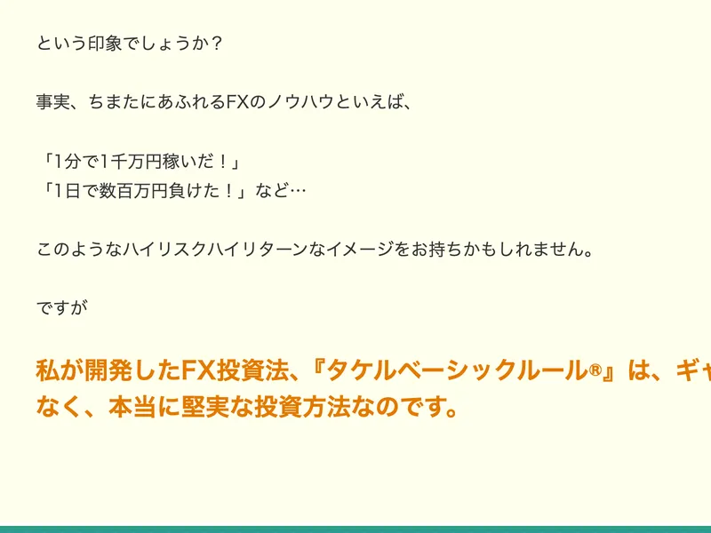 タケルFXスクールの広告サイトに受講生の体験談が掲載されている