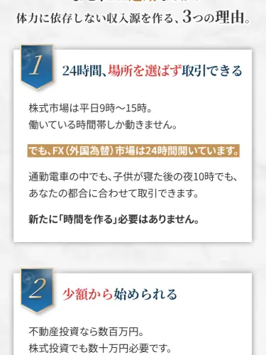 FX運用の3つの理由。「24時間取引できる」「少額から始められる」と記載