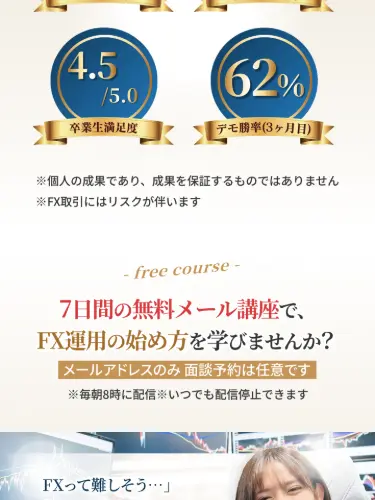 天底FXスクールの広告下部セクション