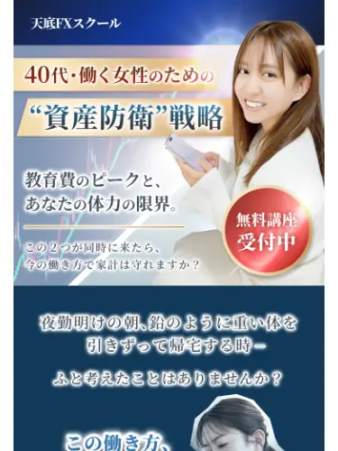 天底FXスクールは怪しい?井上恵理の副業の口コミと実態を調査