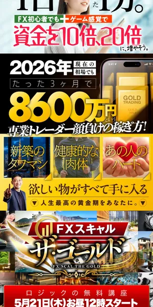 ザ・ゴールドの広告。先着人数限定、全3本の解説動画を無料でプレゼントと表示
