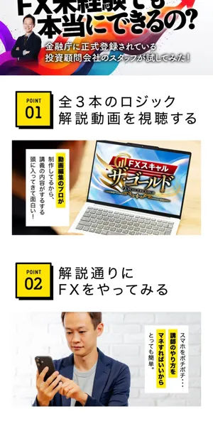 ザ・ゴールドの広告。POINT01動画視聴、POINT02解説通りにFXをやってみる、POINT03自動システムが勝手に利益確定、POINT04手に入れた利益を自由に使うと表示