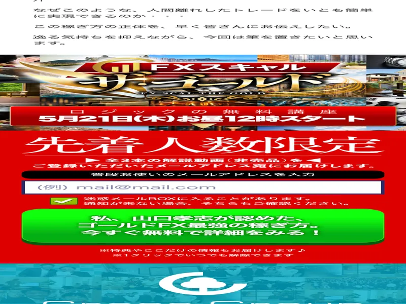 ザ・ゴールドの広告ページの追加画面