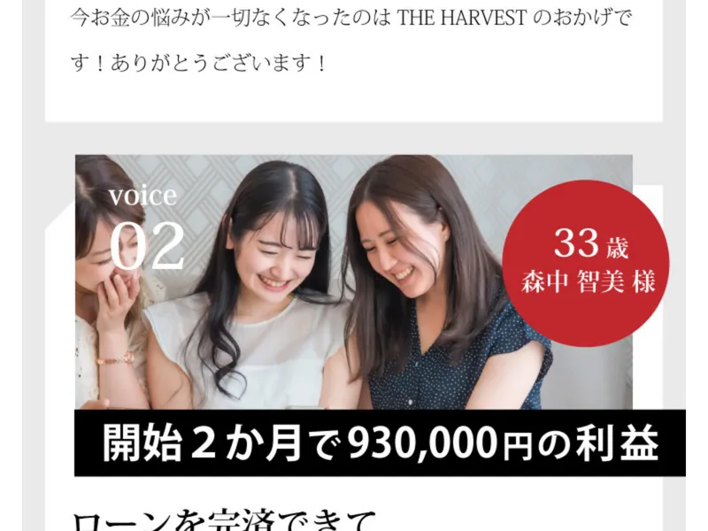 33歳の森中智美が「開始2か月で930,000円の利益」を出したという体験談