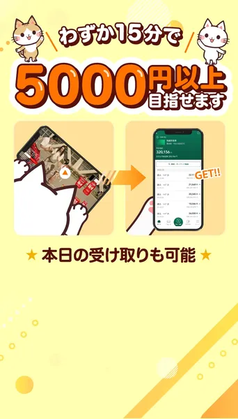 わずか15分で5,000円以上と謳う広告