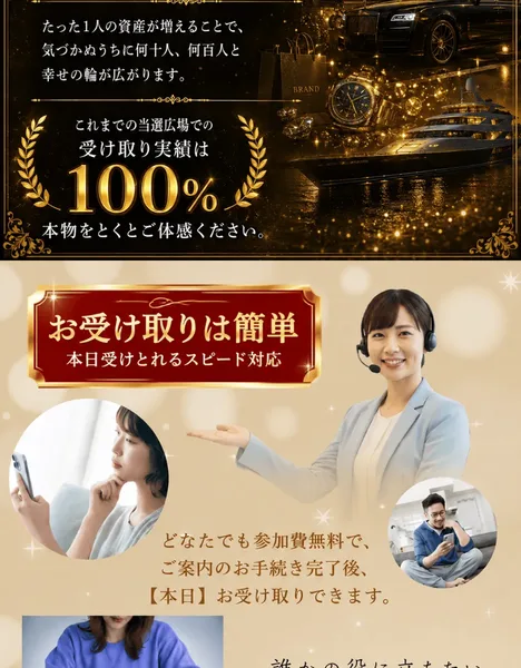 参加費無料で本日受け取り可能、お受け取りは簡単と書かれた当選広場の案内