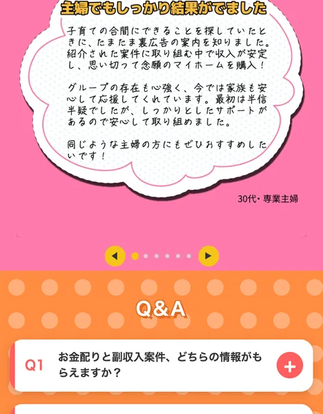 当選金を受け取れたという主婦の喜びの声が掲載された広告