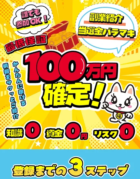 認定NPO法人 当選広場(18億円当選)の実態を調査した結果のまとめ