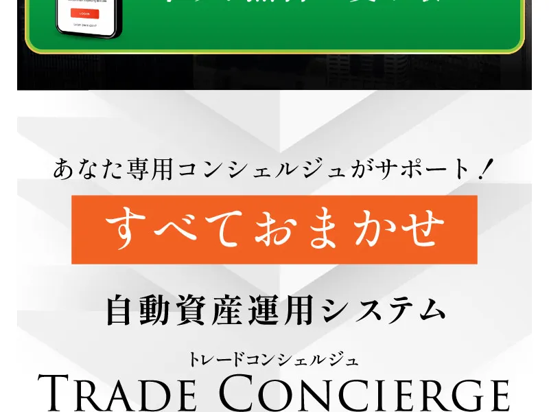 トレードコンシェルジュのLINEから届く副業紹介メッセージの画面