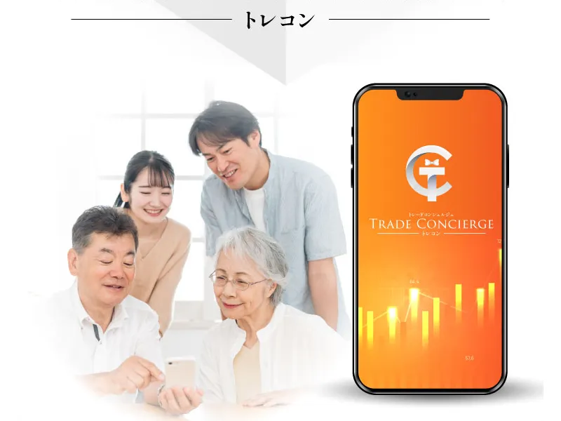 トレードコンシェルジュのセールスページでサポート費用や特別価格が表示されている