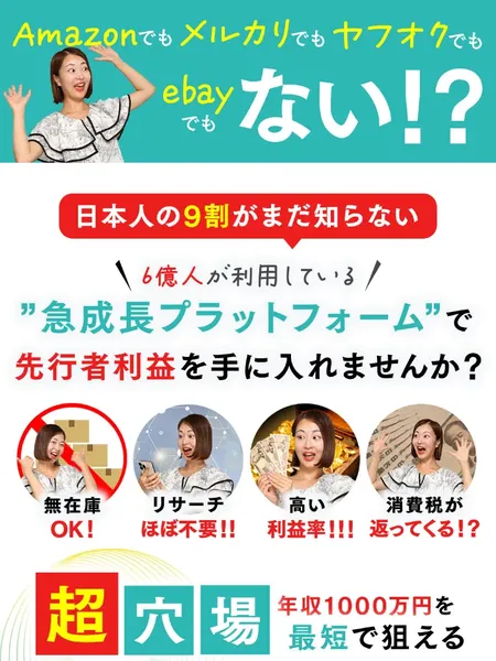 つくし物販LPのファーストビュー。年収1000万を最短で狙えると謳っている