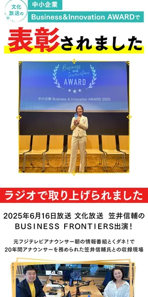 つくし物販の広告ページ。表彰やラジオ出演をアピールしている