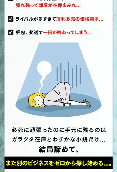 報われない無限ループという言葉で不安を煽るLP