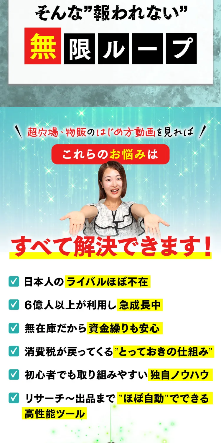 つくし物販の広告で「超穴場物販です」と宣伝し、「50分の動画で得られる内容の一部」として動画視聴を促している