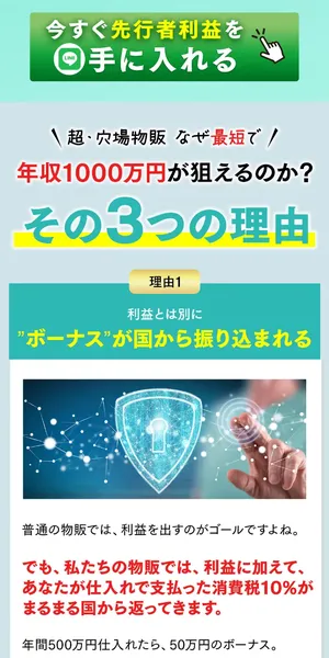 年収1000万のその3つの理由として消費税還付などを説明