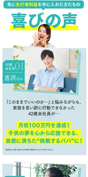 つくし物販の体験談。月収30万～100万の成果を謳っている