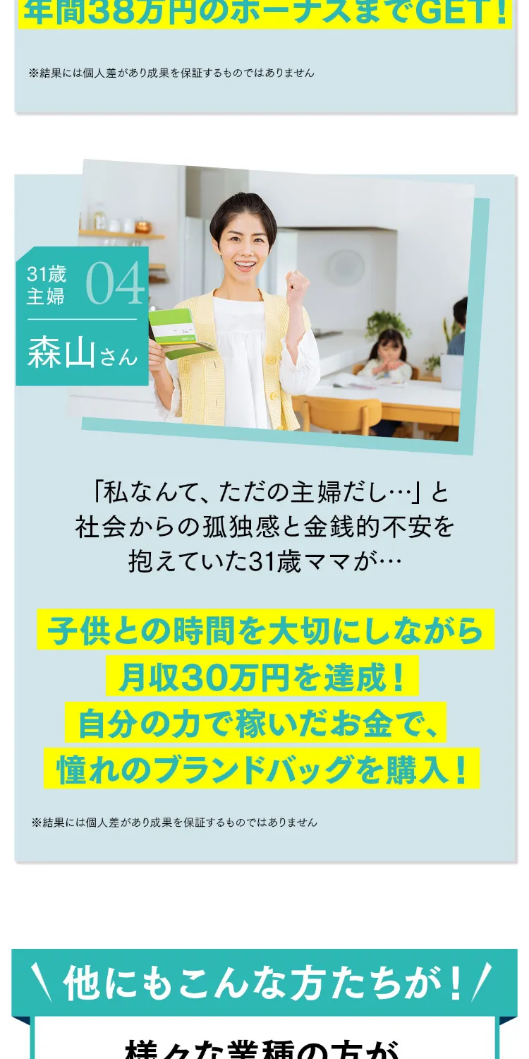 つくし物販の広告に掲載された体験談。31歳主婦の森山さんが「子供との時間を大切にしながら月収30万円達成！憧れのブランドバッグを購入！」と報告。小さく「結果には個人差があり成果を保証するものではありません」と免責が入っている