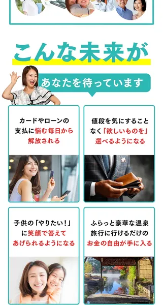 つくし物販の「こんな未来があなたを待っています」セクション