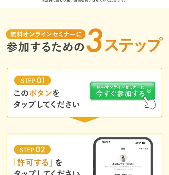 ウラカタの学校に参加するための3ステップとして登録から無料セミナー参加までが説明されている