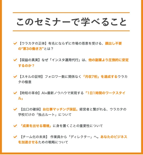 ウラカタとはアカウントを育ててフォロワーを増やすインスタ運用代行のプロだと説明されている