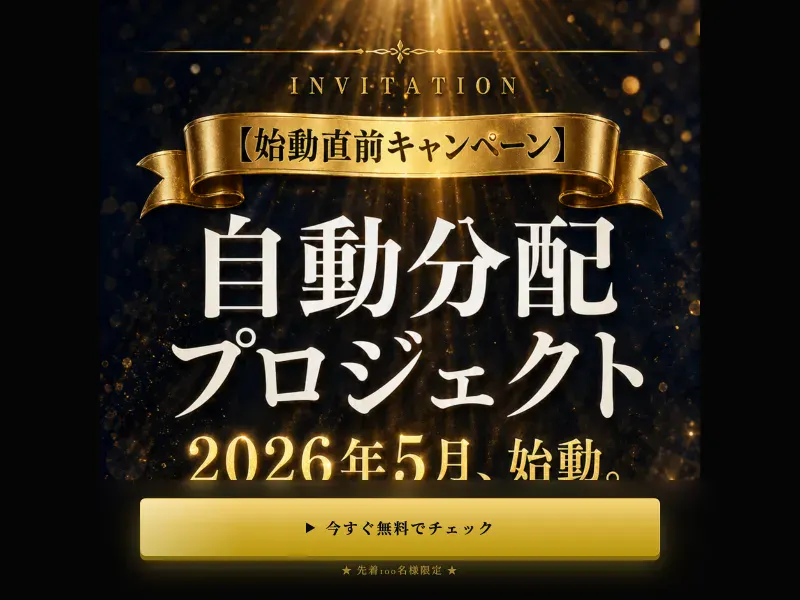 PROJECT VALKYRIEの広告ページで「金は稼ぐな、受け取れ。」というキャッチコピーが表示されている