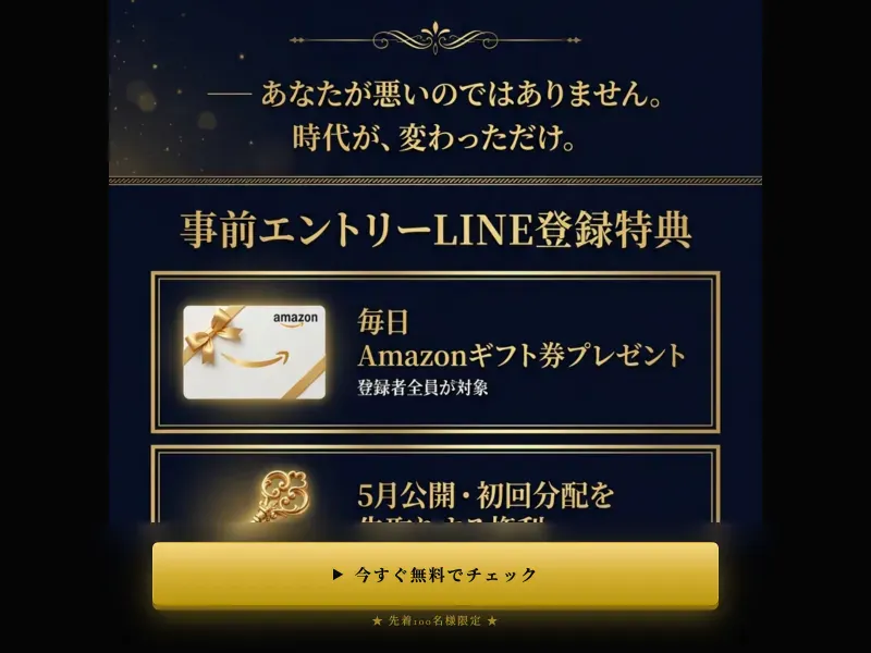 PROJECT VALKYRIEの広告ページ下部で「完全無料」「先着100名」と表示されている