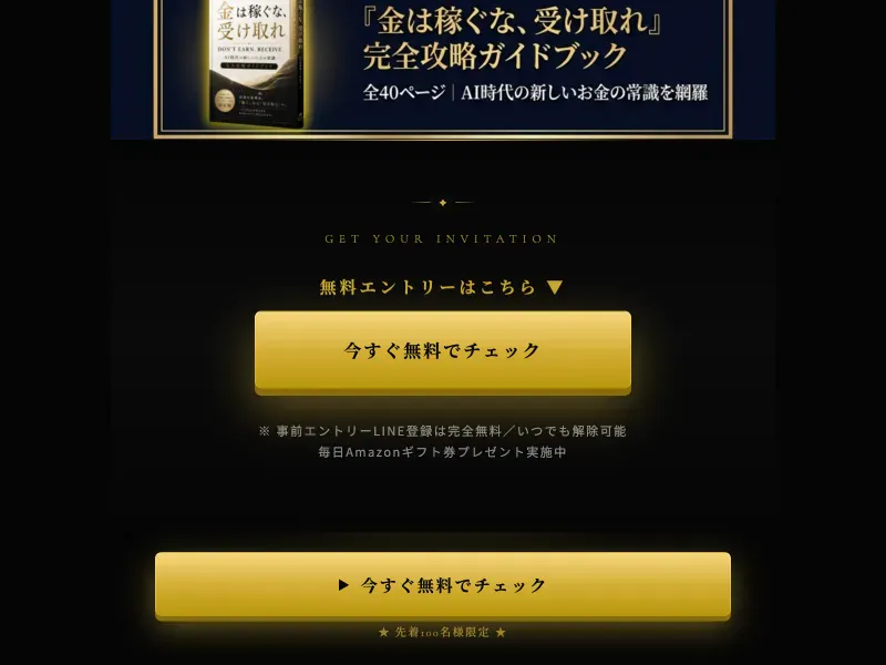 PROJECT VALKYRIEの広告ページ最下部
