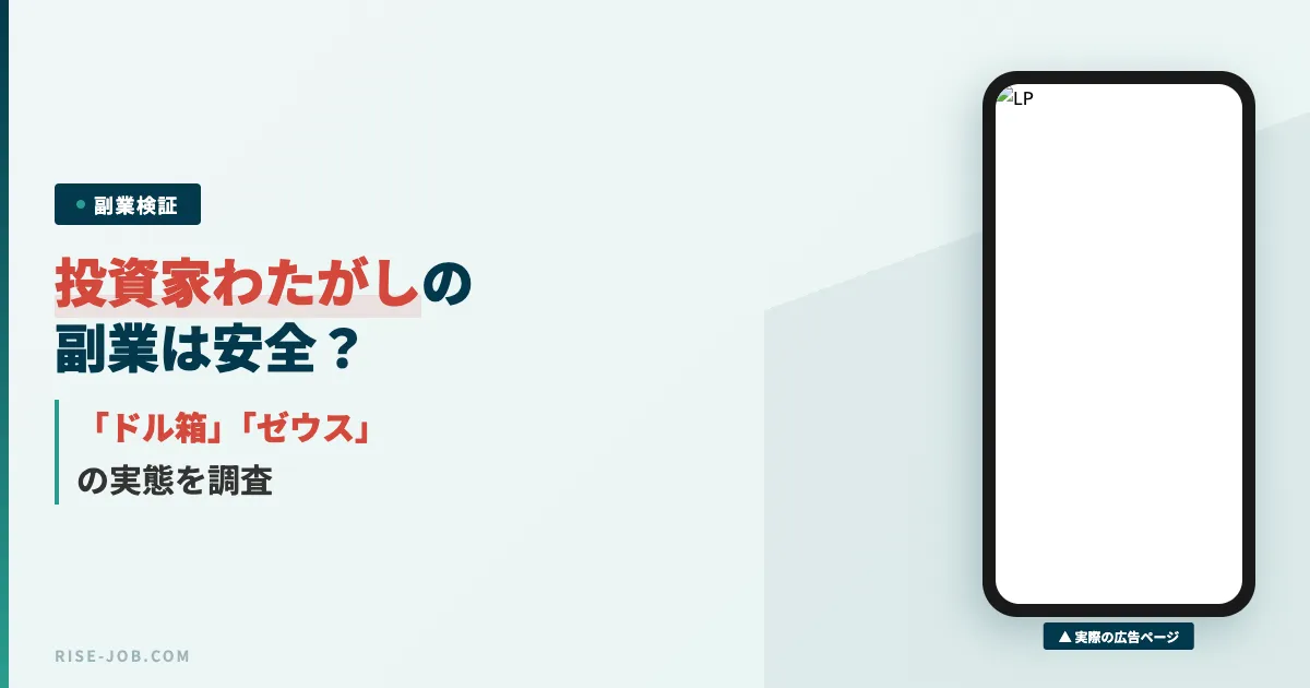 投資家わたがしの副業は詐欺？ドル箱の実態と口コミを調査