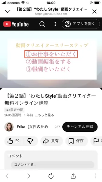 わたしStyle動画クリエイターの動画講座配信後のメッセージ