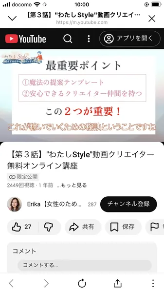 わたしStyle動画クリエイターの説明会案内画面