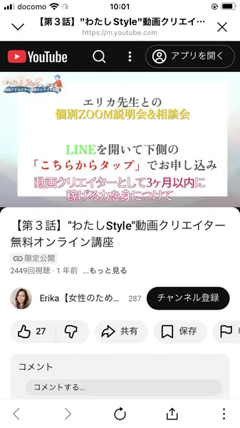 わたしStyle動画クリエイターの説明会参加後の画面