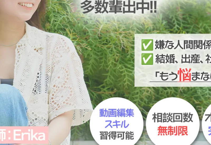 わたしStyle動画クリエイターの広告ページ。「こんな悩みはありませんか?」として、起業や副業の悩みを列挙している