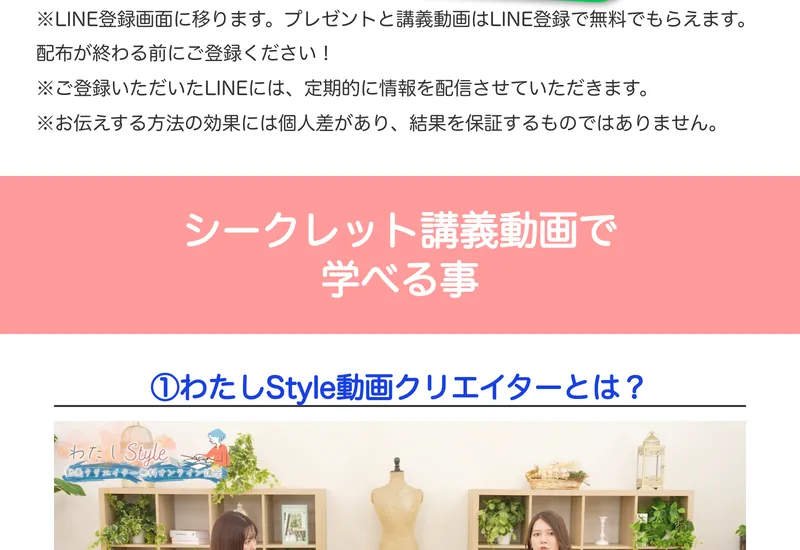 わたしStyle動画クリエイターの運営元情報