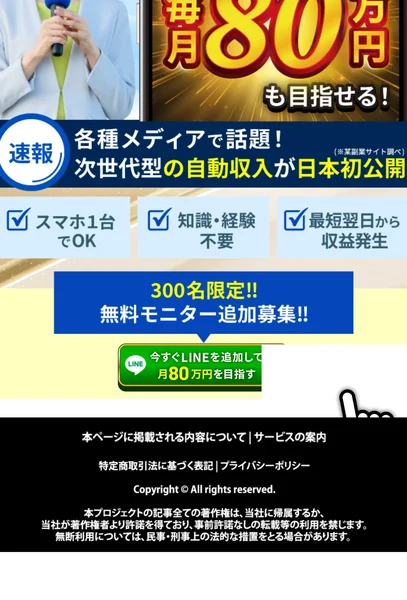 ウェルシェアの広告ページ下部に「特定商取引法に基づく表記」「プライバシーポリシー」のリンクが設置されている