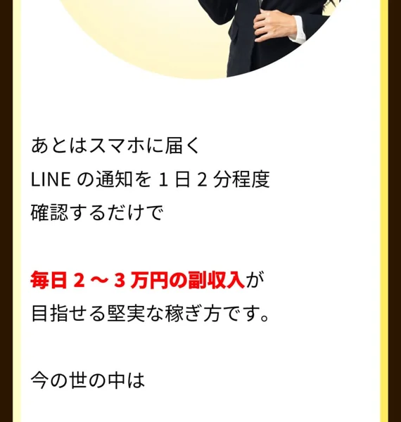 ウェルシェアの広告に掲載されたLINEスクショで「1か月で81万円稼ぐことができました」と報告されている