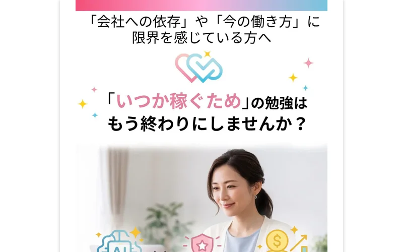 ウェブステの広告。AIとあなたの経験で感謝される収入源を作ると掲げるファーストビュー