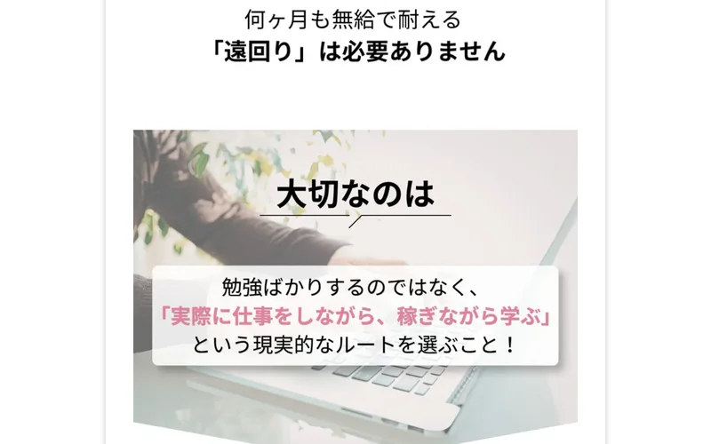 ウェブステの広告。実際に仕事をしながら稼いで学ぶという現実的なルートを選ぼうと訴える一場面