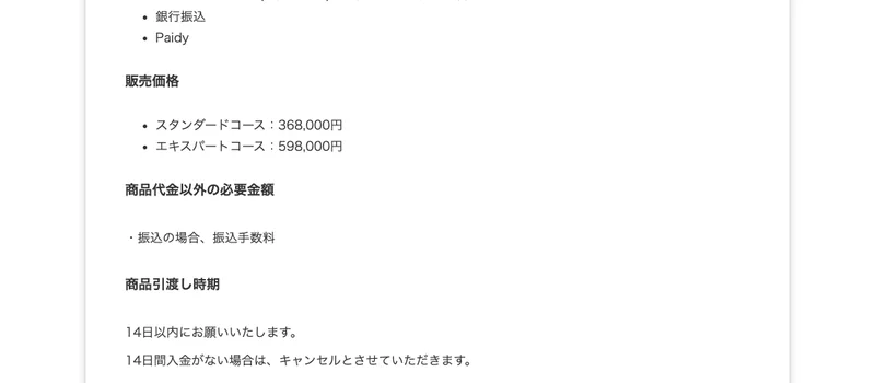 ウェブステの特定商取引法ページ。スタンダードコース368,000円、エキスパートコース598,000円と記載