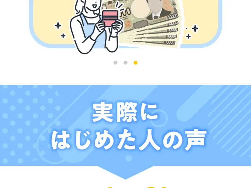 「3ステップ」の「即日収益GET!」と表示された広告画面。スマホで万札を受け取るイラスト