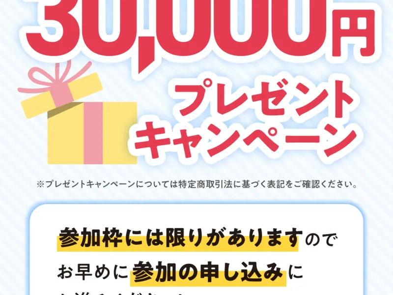 株式会社withの広告。「参加枠には限りがありますのでお早めに参加の申し込みにお進みください！」と表示されている