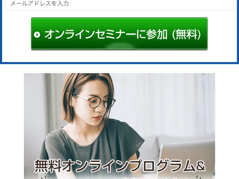 ウーマンリッチ実践協会のセミナー登録フォームとスペシャルプレゼント案内