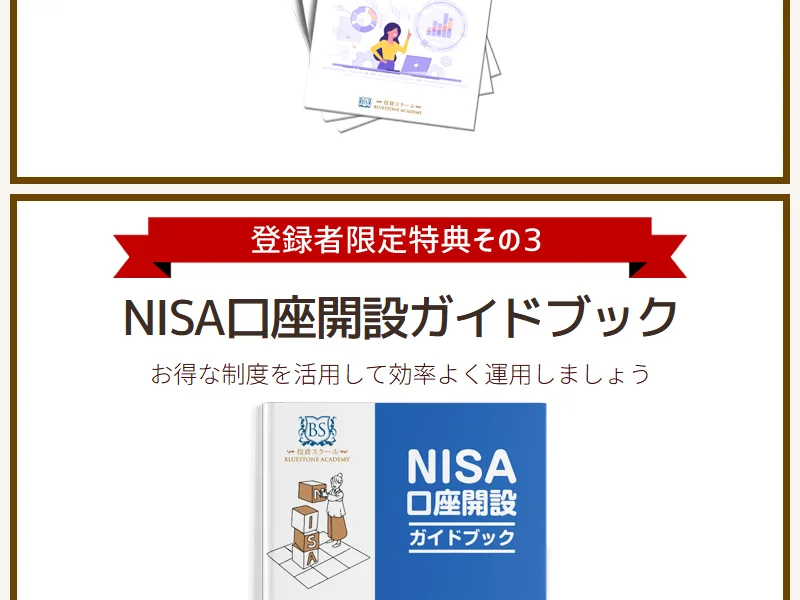 ウーマンリッチ実践協会のLP「5つの安心」料金開示なし