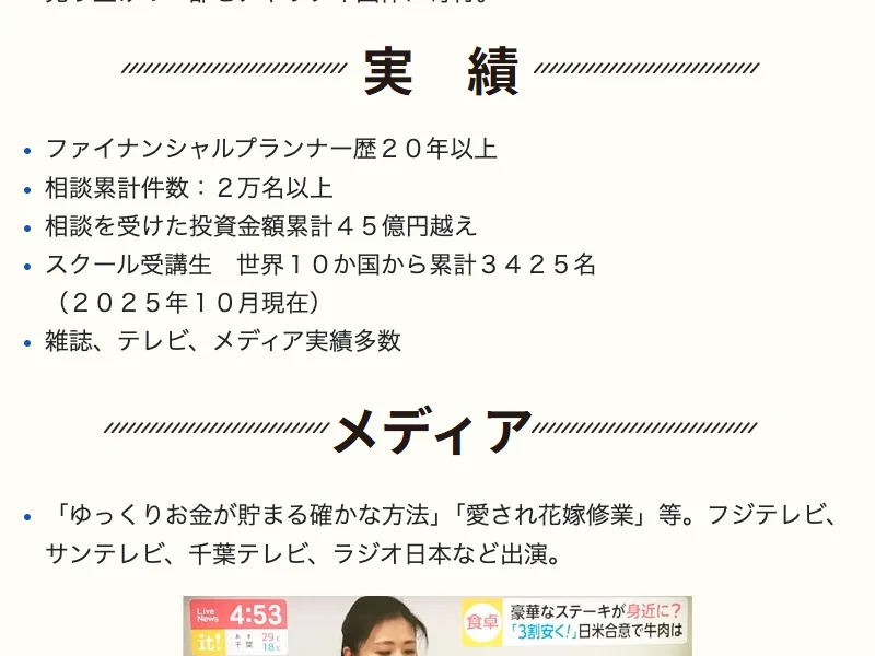 ウーマンリッチ実践協会の受講生の声・成果事例