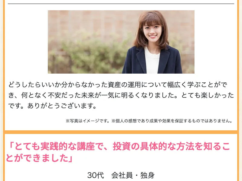ウーマンリッチ実践協会NISAセミナーは参加前に料金確認を。まとめ