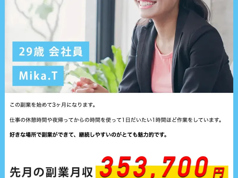ウーマンズセカンドジョブで仕事内容を説明している部分