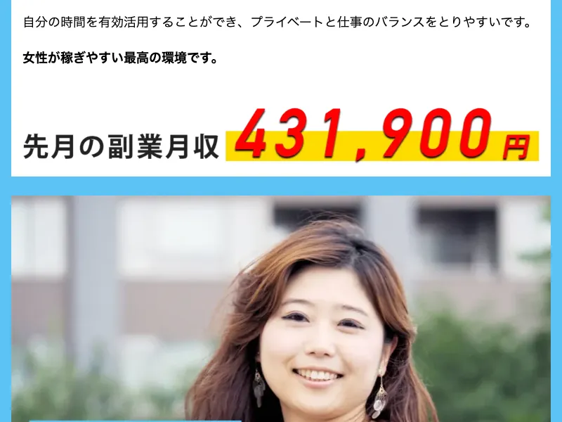 ウーマンズセカンドジョブの登録後の画面イメージ