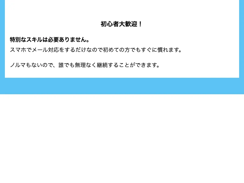 ウーマンズセカンドジョブのサイトの中盤セクション